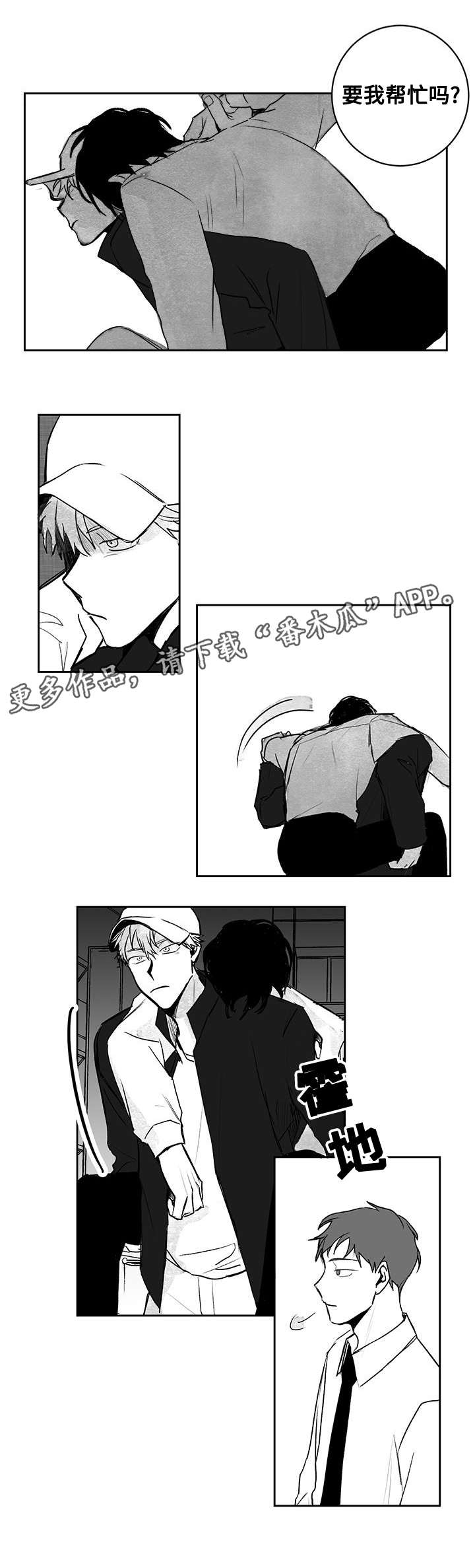 花戏漫画,第22章：守护者？5图