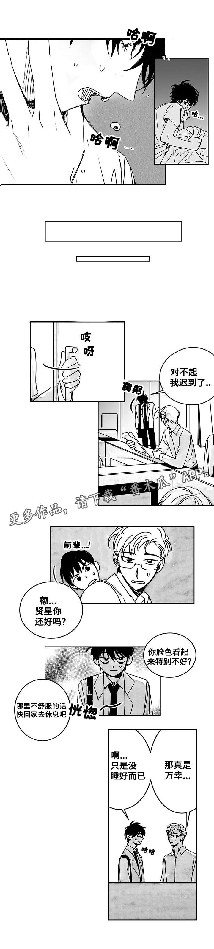 花戏漫画,第15章：出差2图
