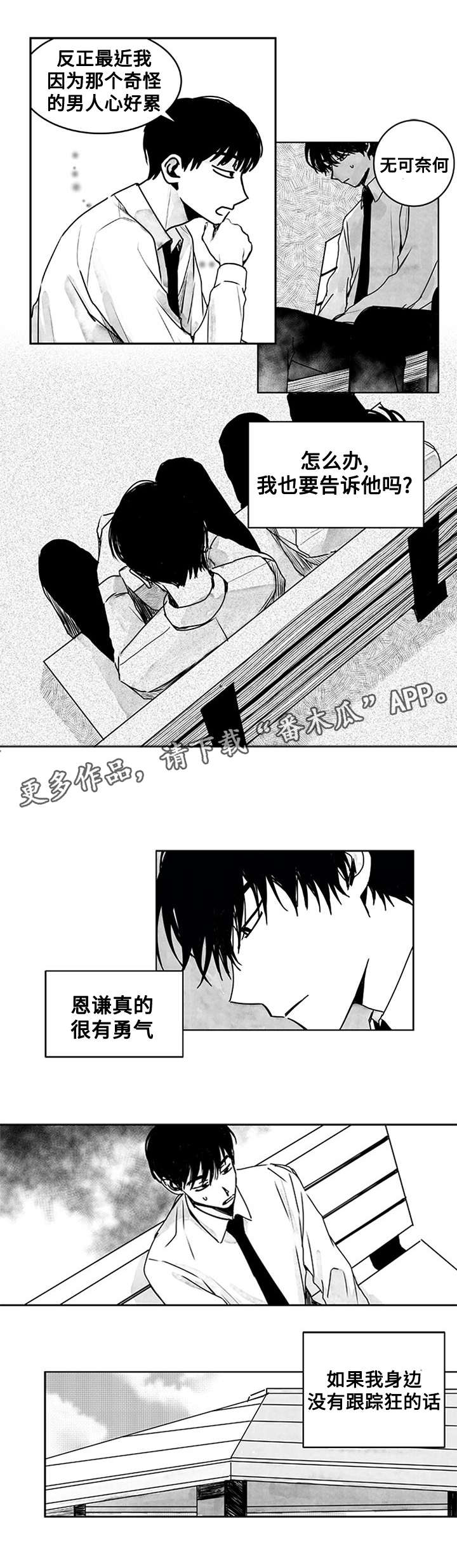 花戏漫画,第12章：类似的情况4图