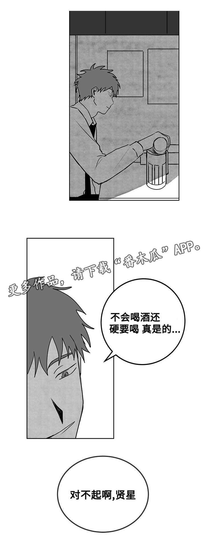 花戏漫画,第21章：醉酒5图