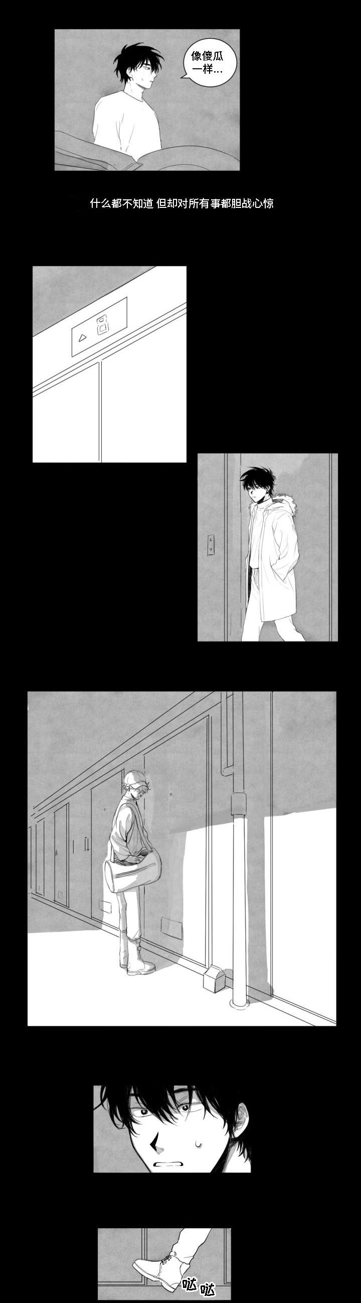 花戏漫画,第1章：跟踪狂3图