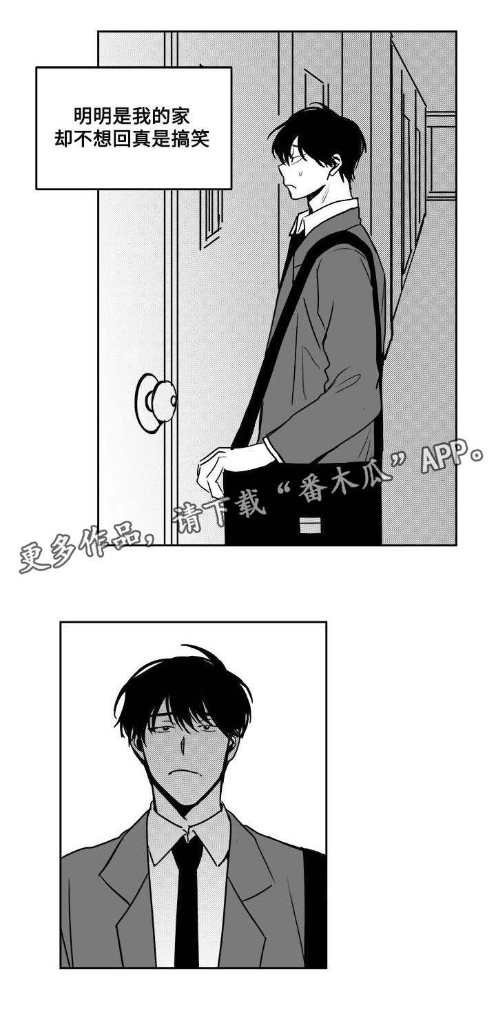 花戏漫画,第28章：怎么回事2图