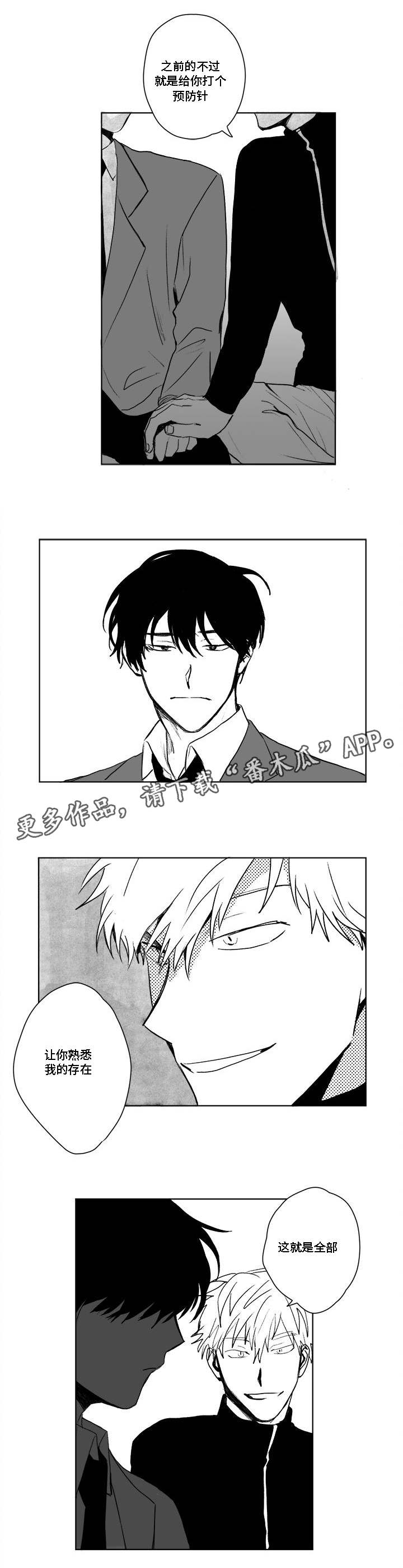 花戏漫画,第31章：爱惜3图