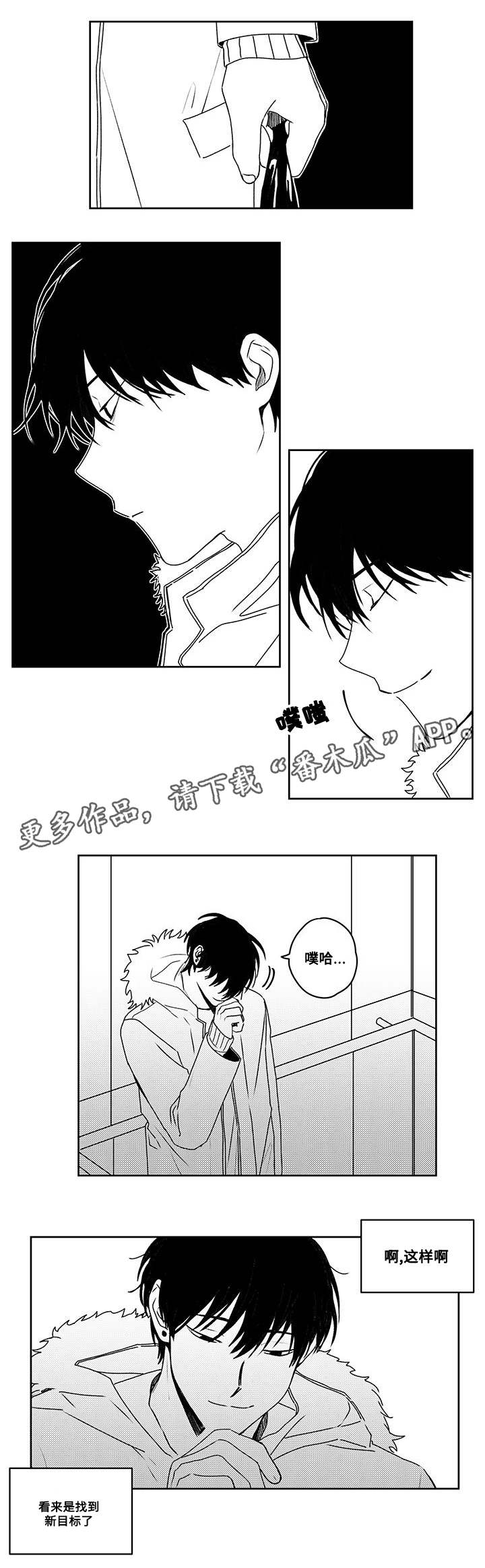 花戏漫画,第46章：帮我5图