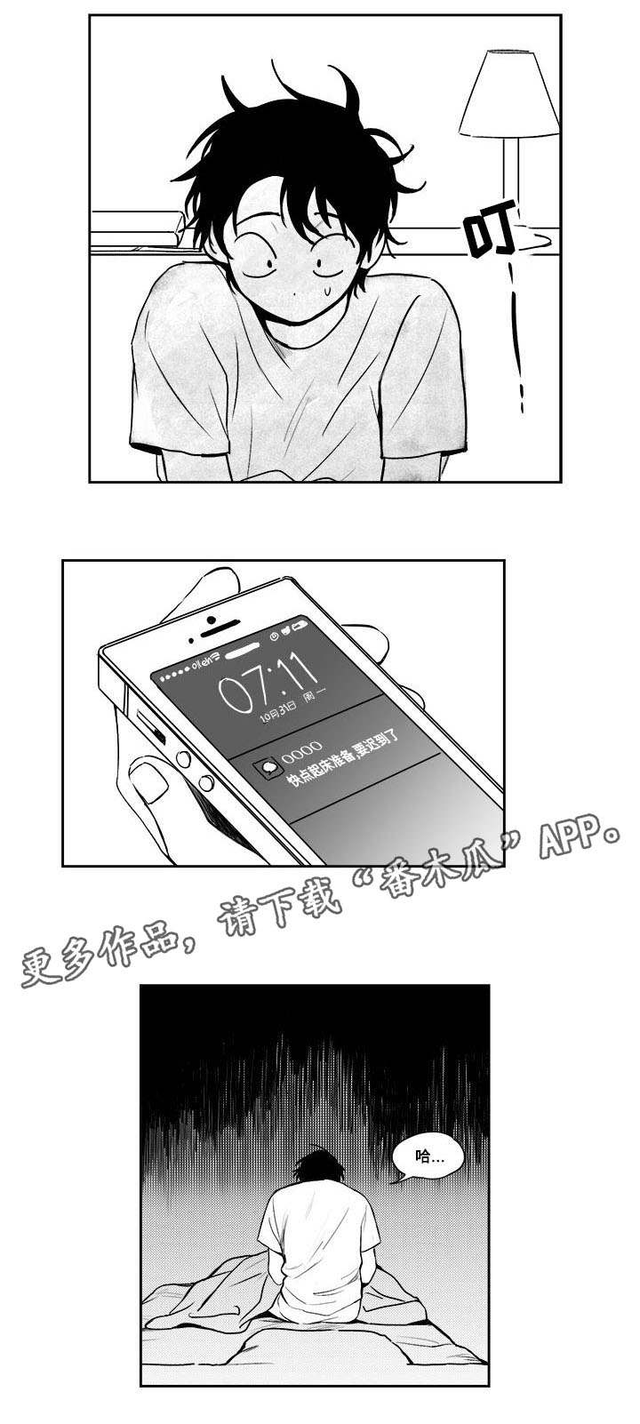 花戏漫画,第28章：怎么回事2图