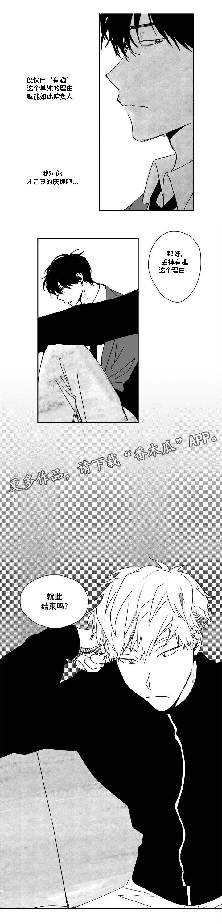 花戏漫画,第30章：厌烦4图