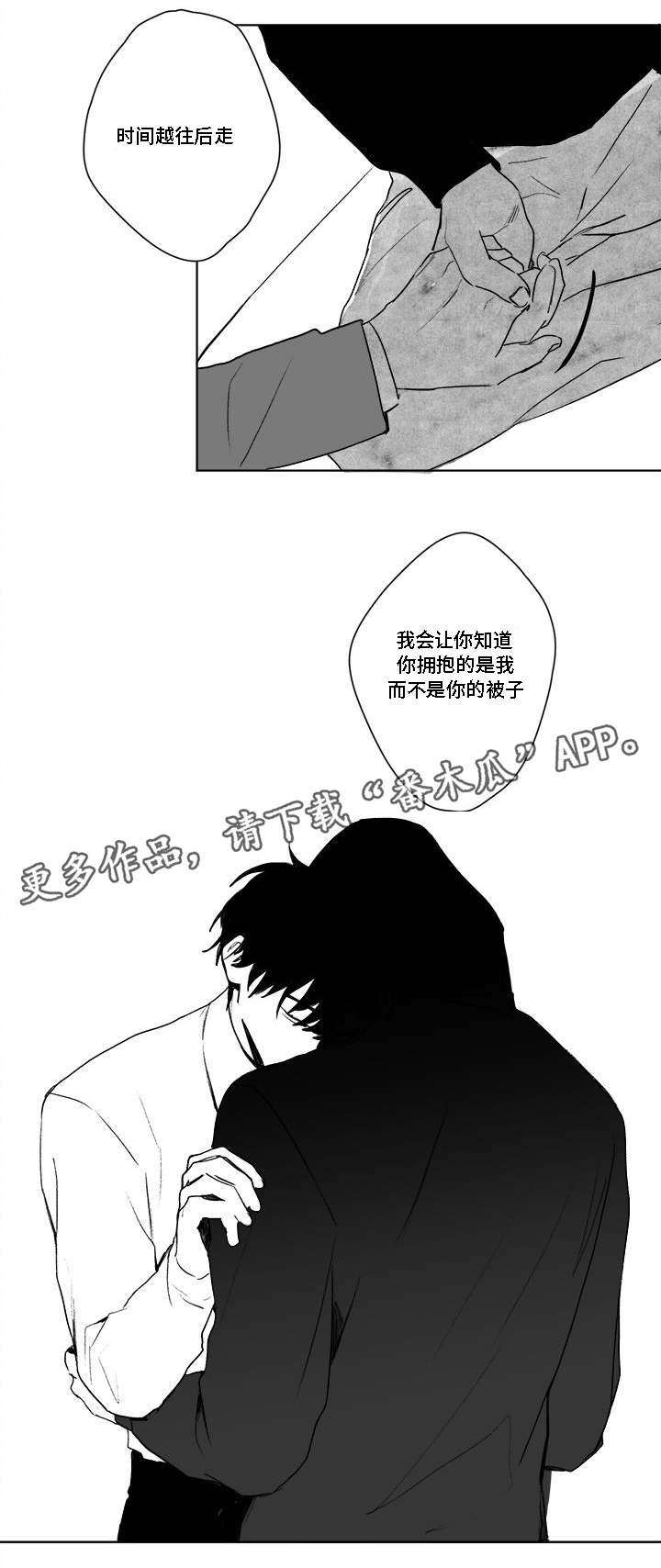 花戏漫画,第31章：爱惜4图