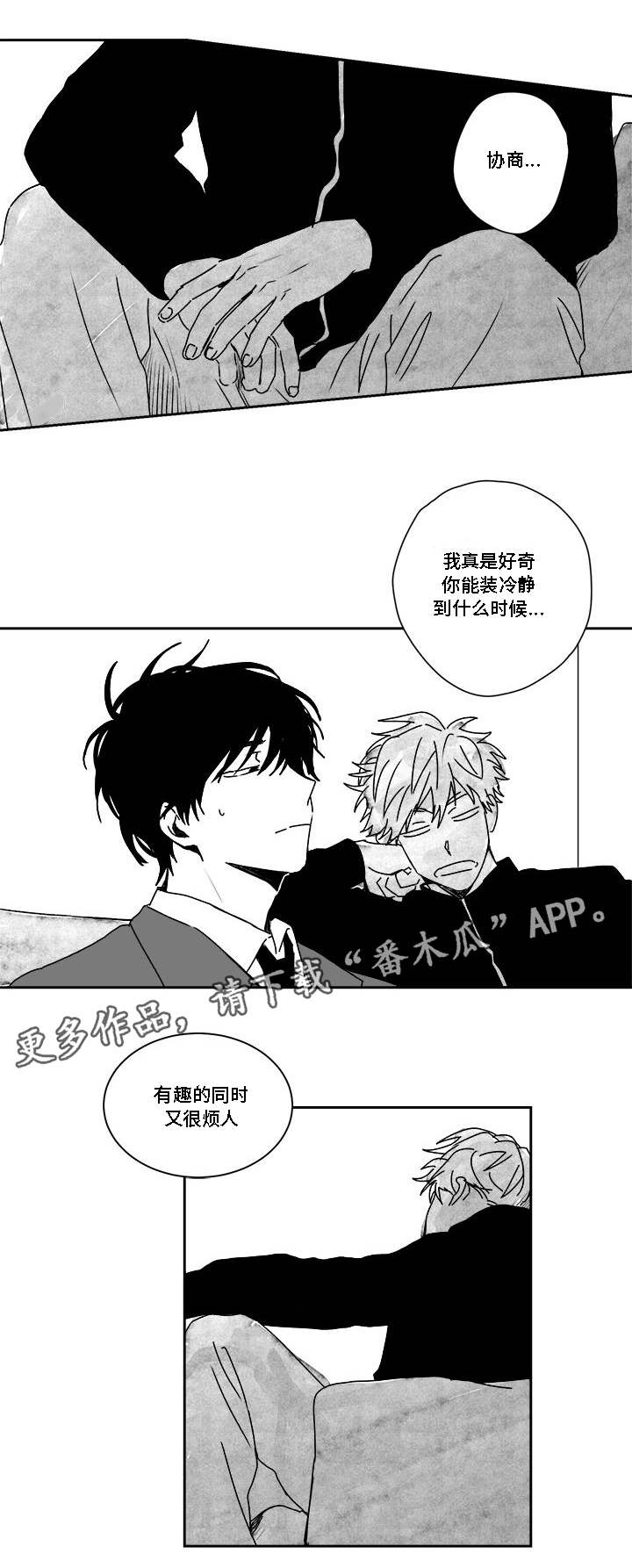花戏漫画,第30章：厌烦3图