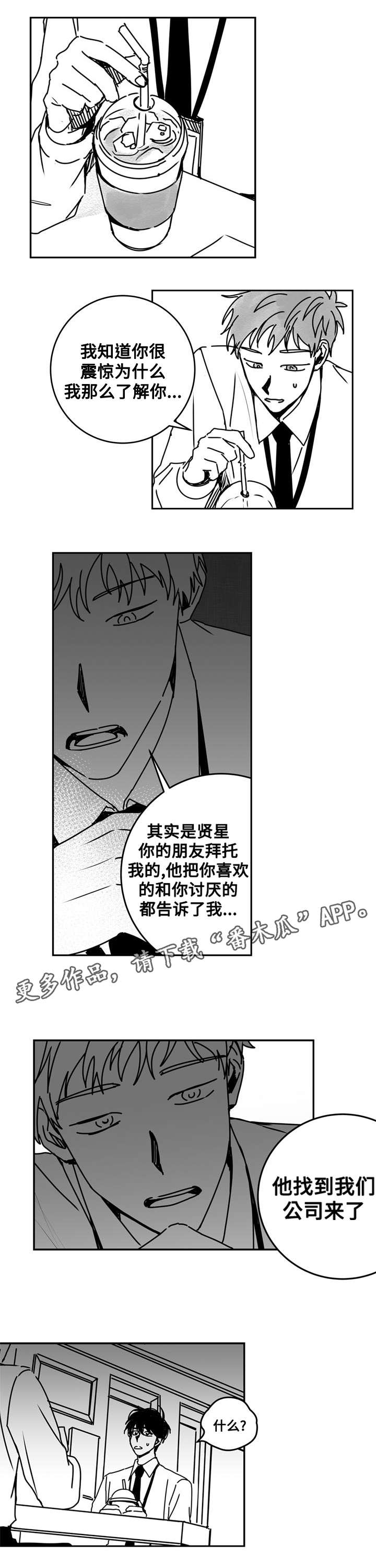 花戏漫画,第17章：对策2图
