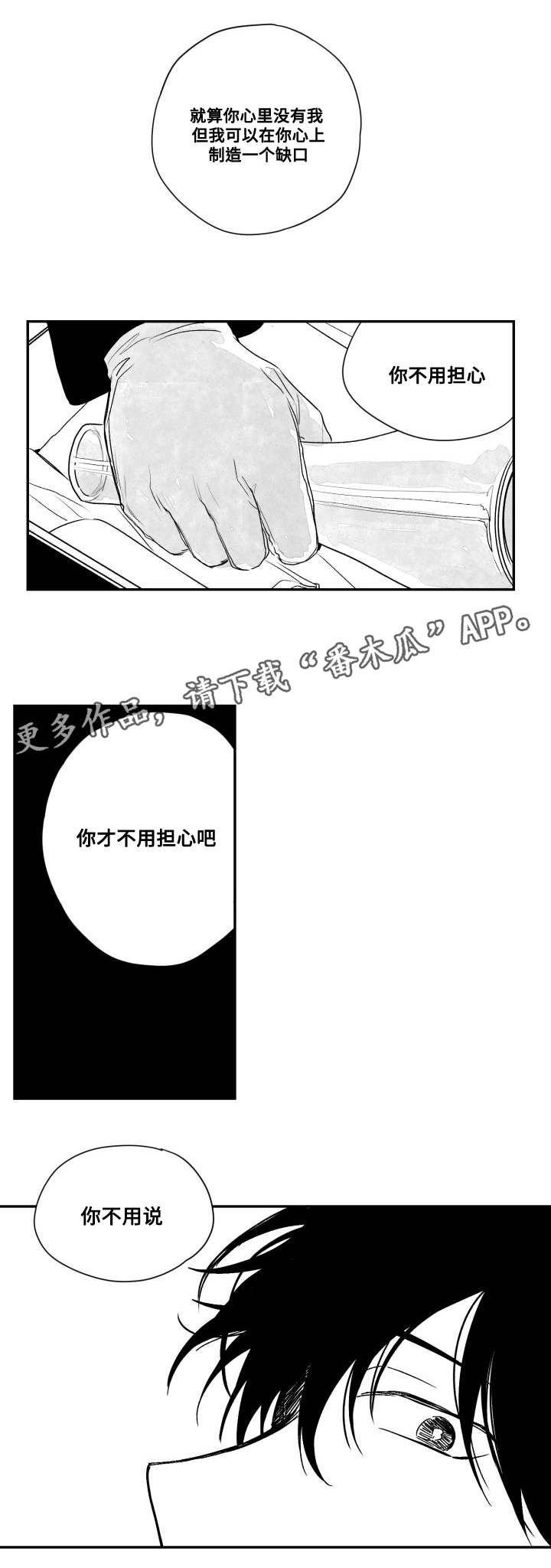 花戏漫画,第49章：控住2图