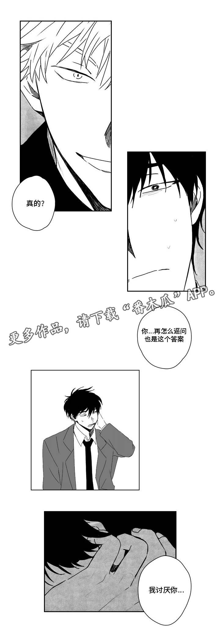花戏漫画,第30章：厌烦3图