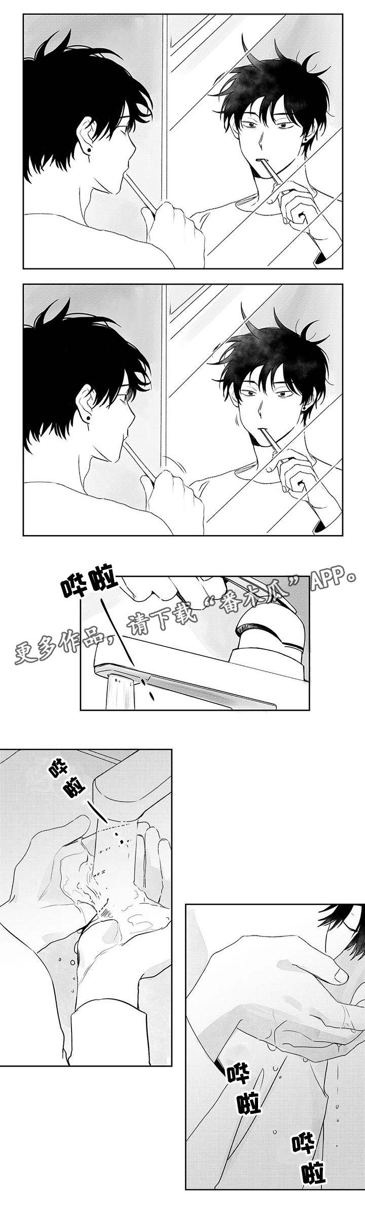 花戏漫画,第45章：没有他的日子5图