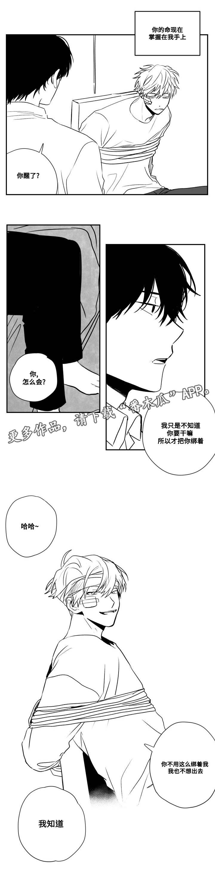 花戏漫画,第49章：控住1图