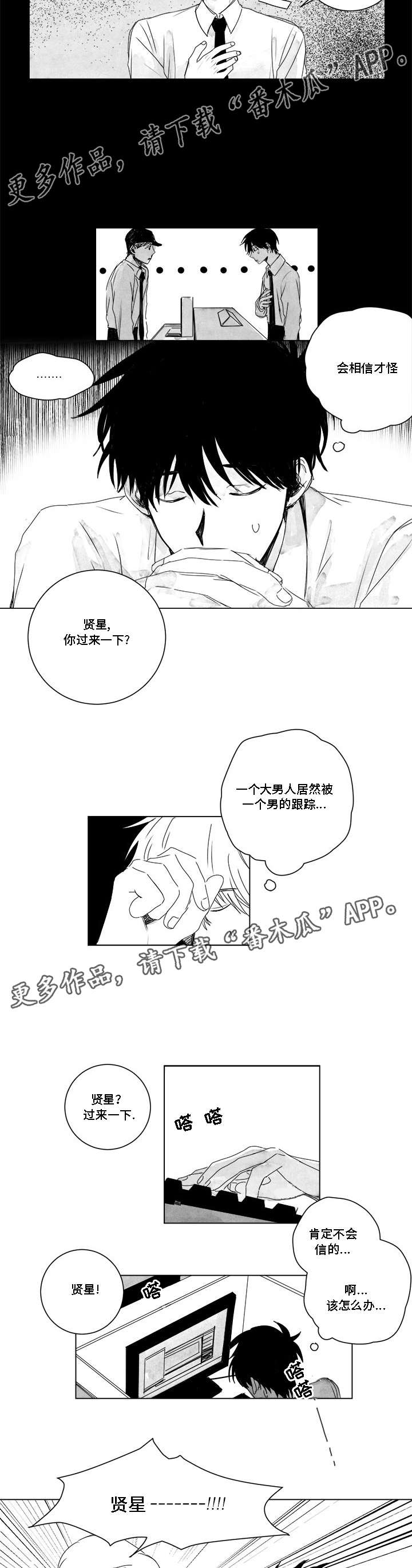 花戏漫画,第9章：现身5图