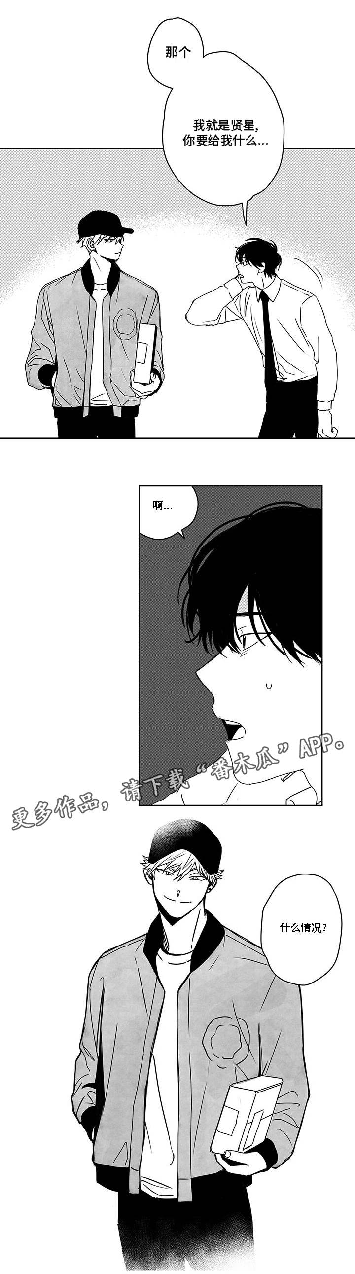 花戏漫画,第41章：快递员4图