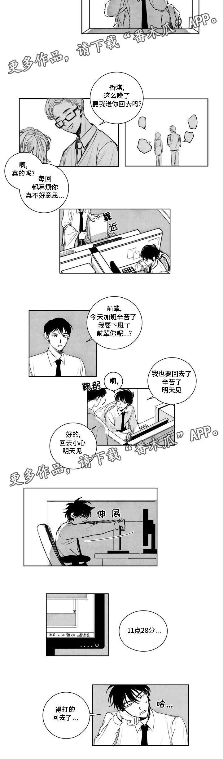 花戏漫画,第5章：感谢款待3图