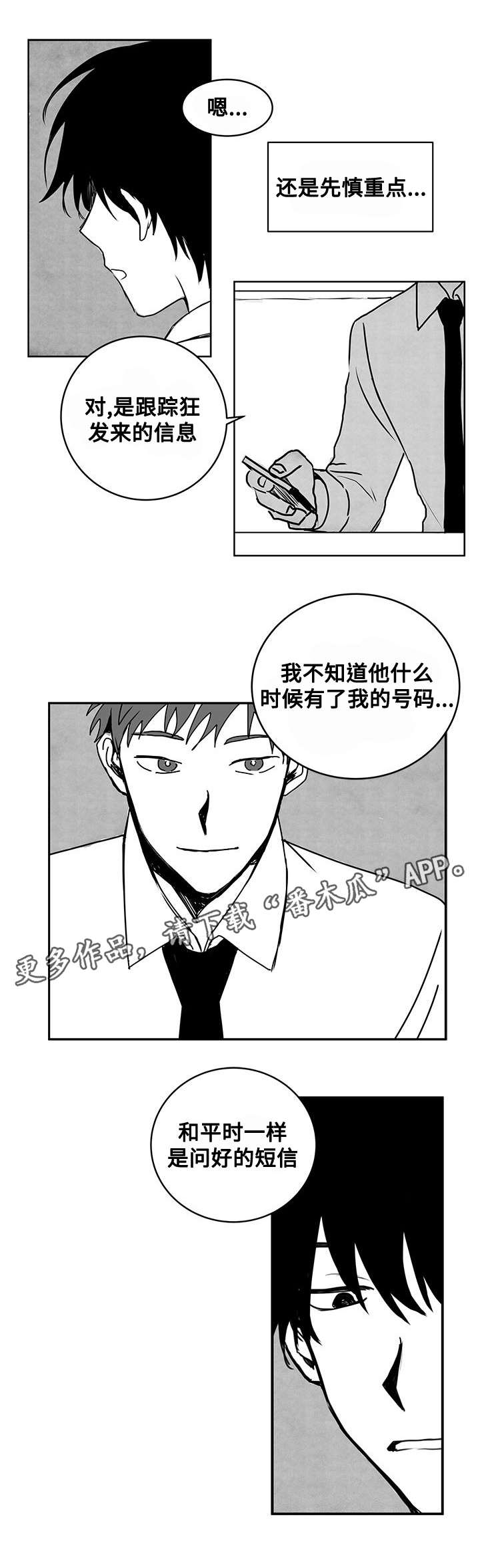花戏漫画,第20章：说谎1图