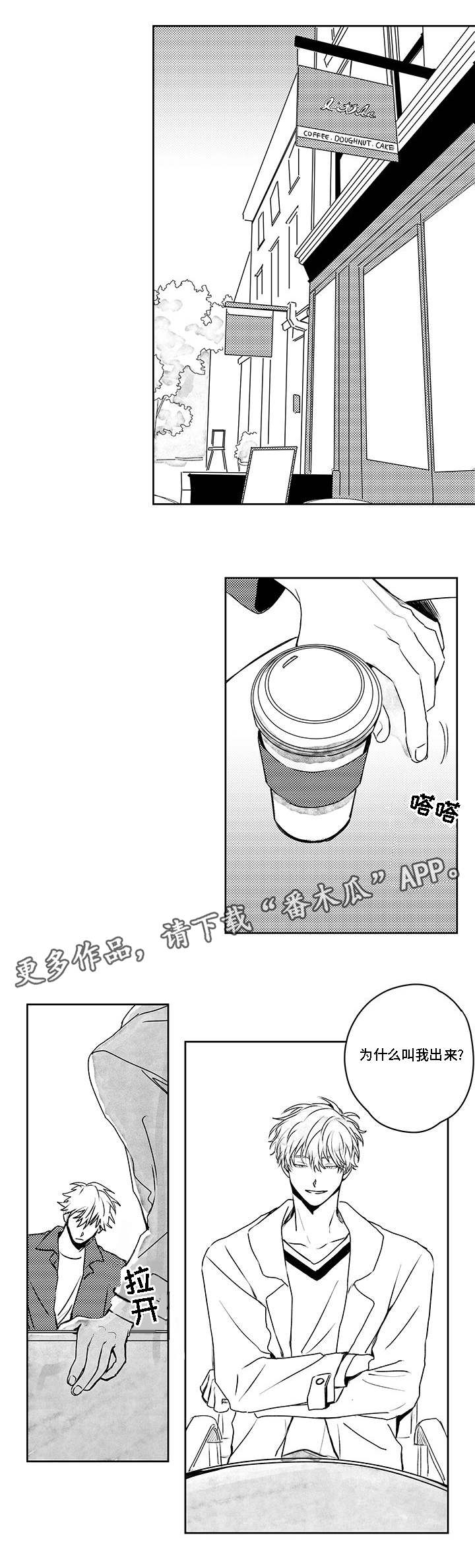 花戏漫画,第39章：放手？5图