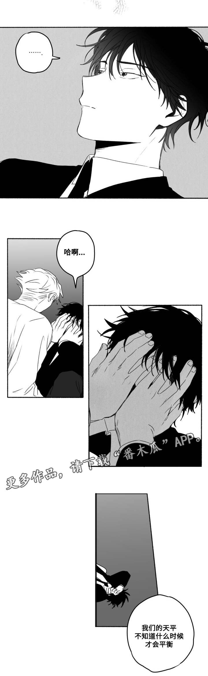 花戏漫画,第59章：我喜欢你4图