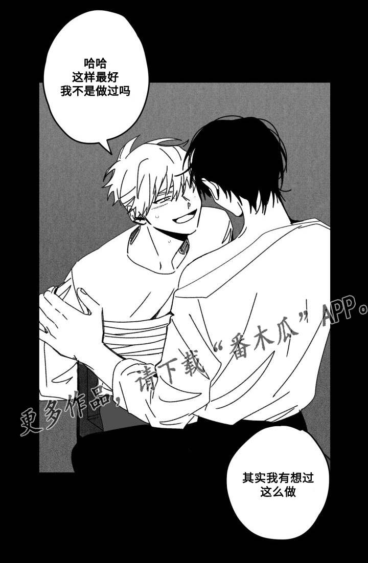 花戏漫画,第53章：傻瓜2图