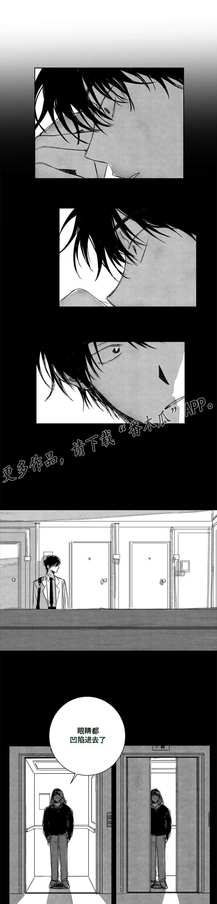 花戏漫画,第6章：幻觉？4图