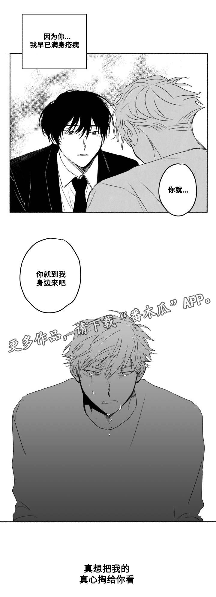 花戏漫画,第58章：真心5图