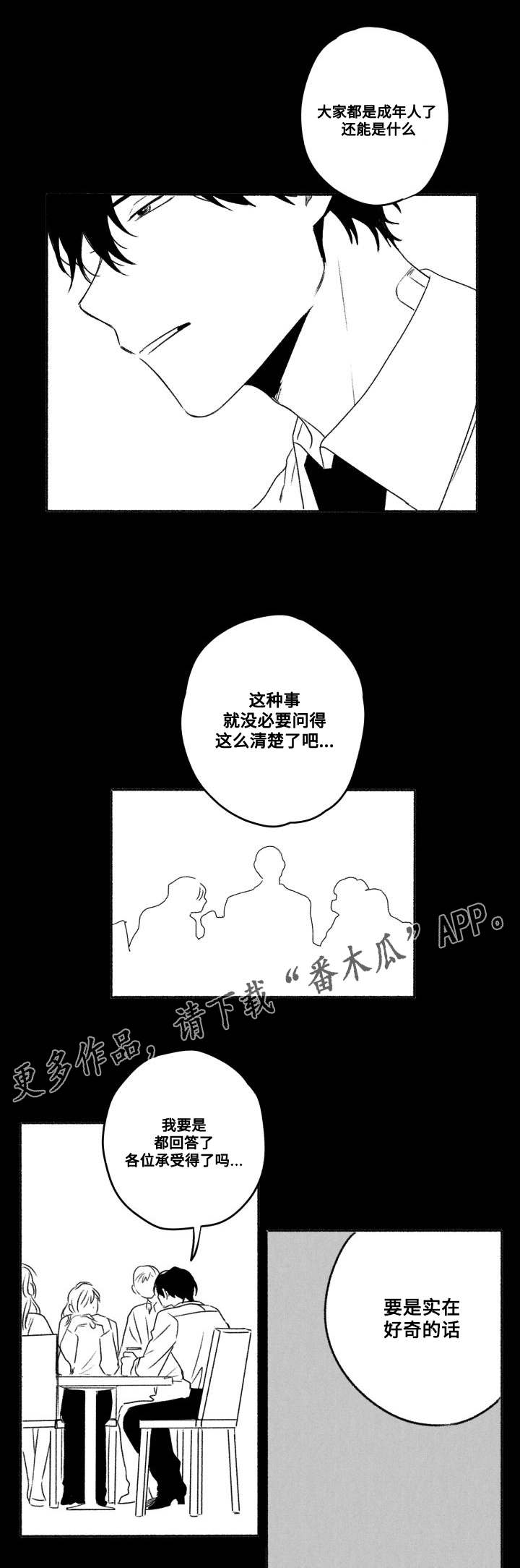 花戏漫画,第56章：引起注意4图