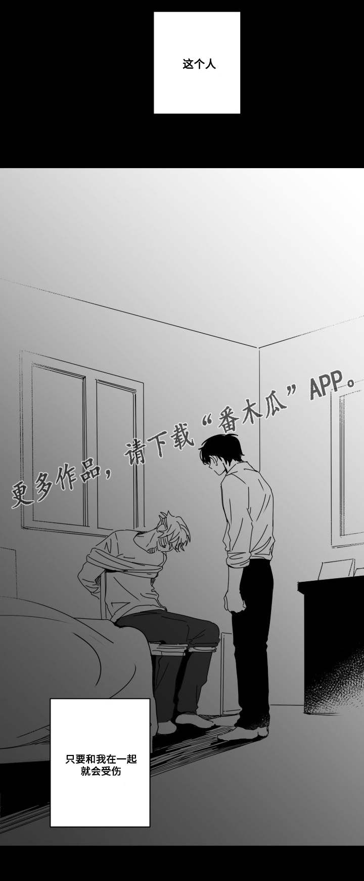 花戏漫画,第52章：加害者与受害人2图