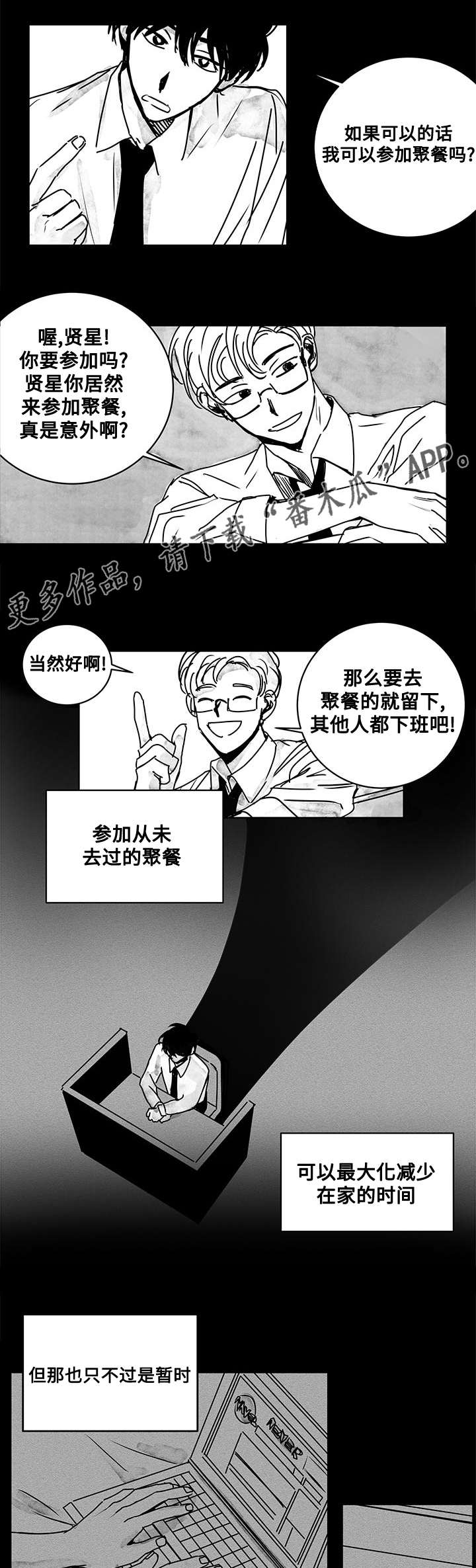 花戏漫画,第14章：地狱5图
