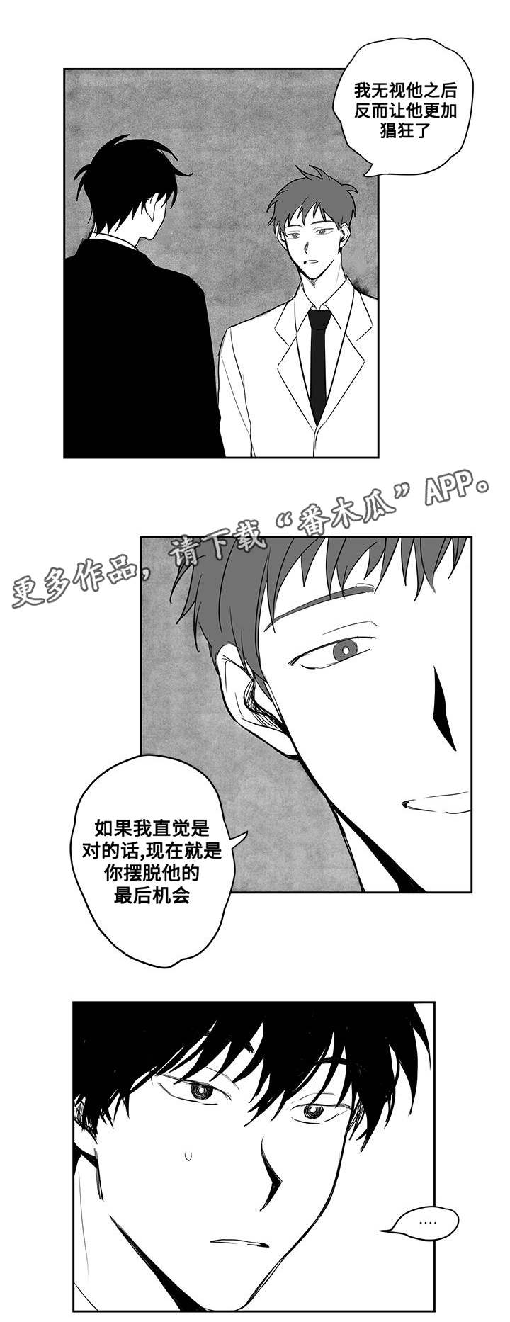 花戏漫画,第25章：原点5图