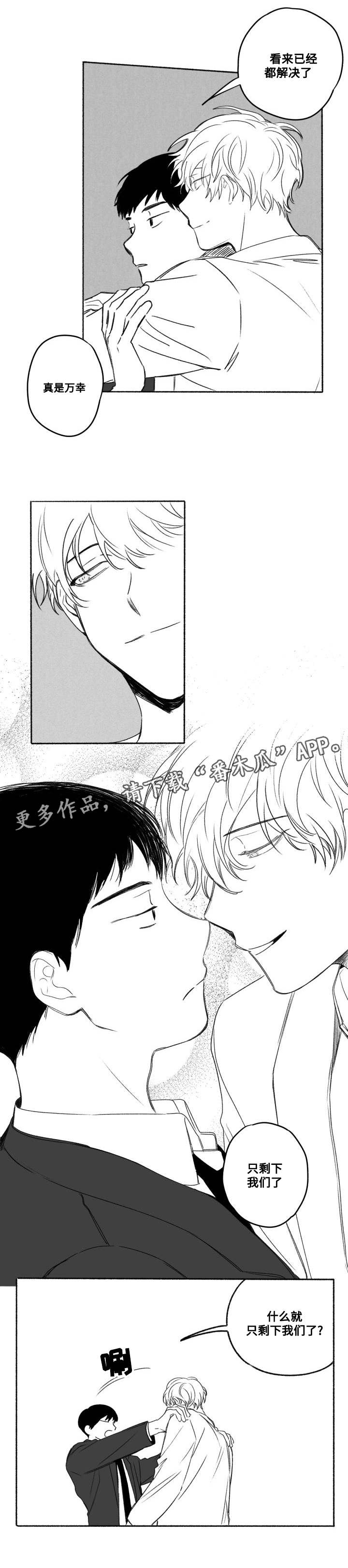 花戏漫画,第55章：来接你1图