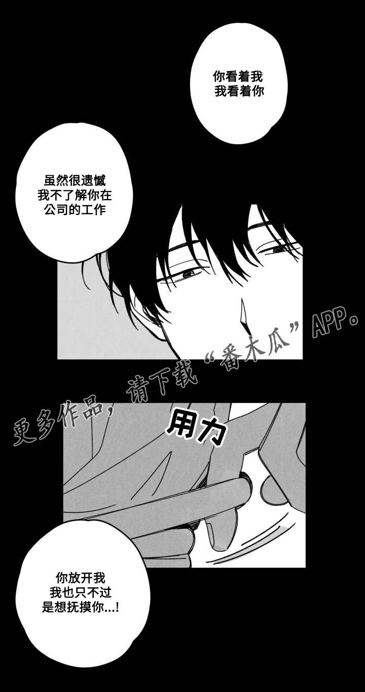 花戏漫画,第53章：傻瓜4图