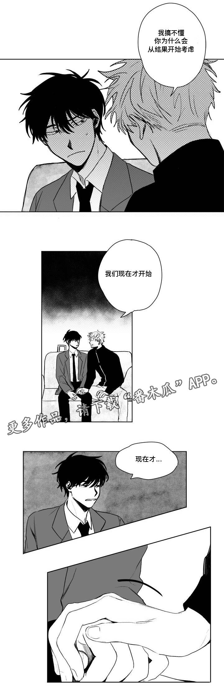 花戏漫画,第31章：爱惜2图