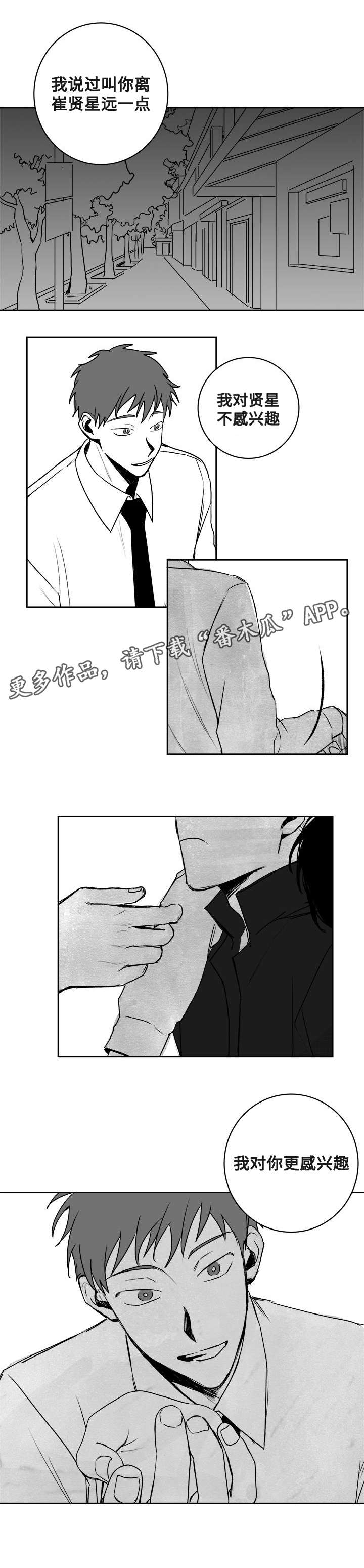 花戏漫画,第22章：守护者？2图