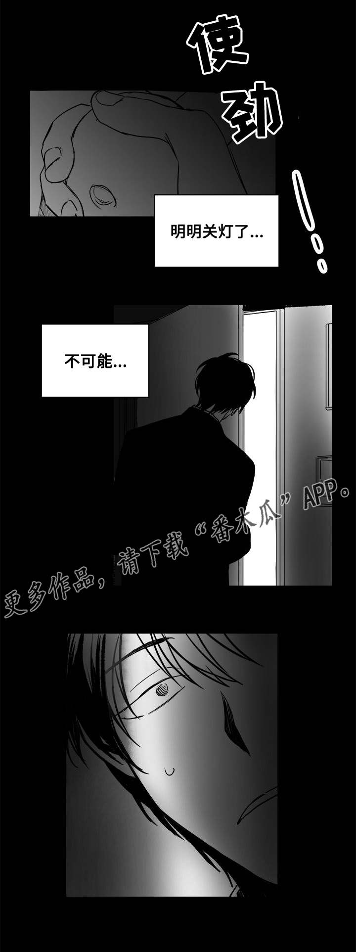 花戏漫画,第26章：快点进来5图