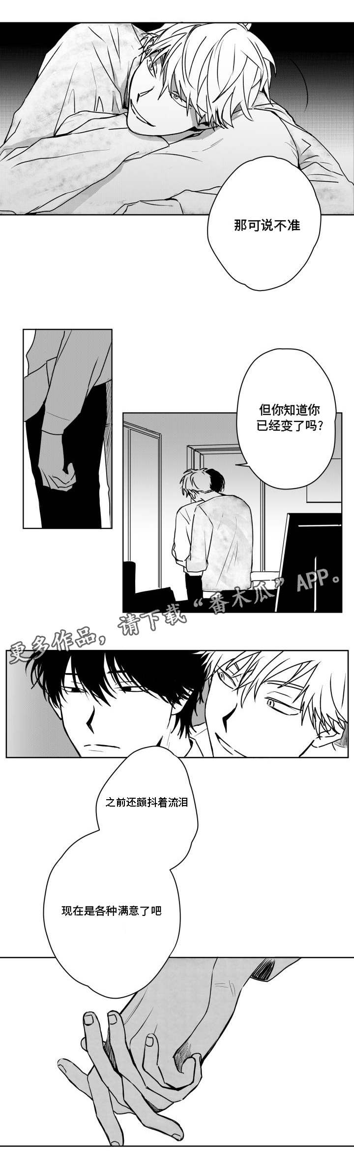 花戏漫画,第35章：忍耐5图
