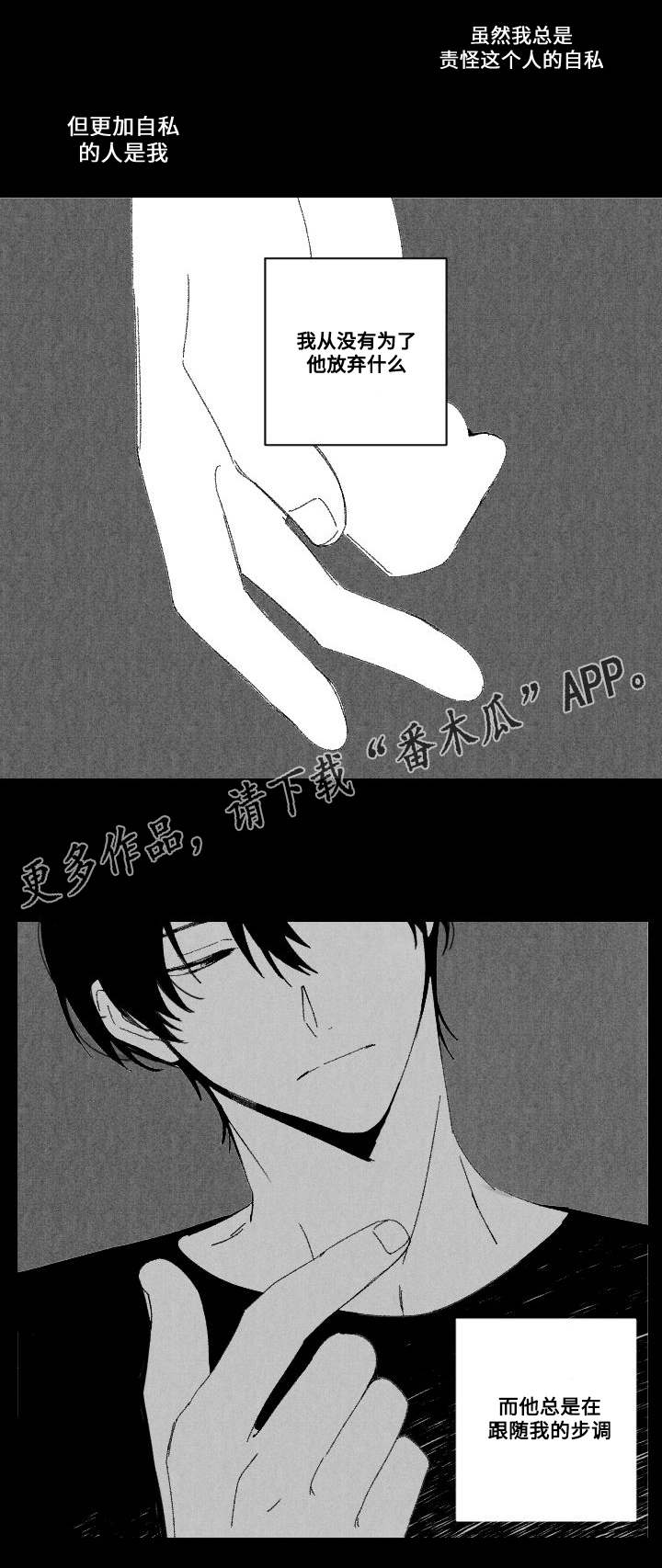 花戏漫画,第52章：加害者与受害人5图