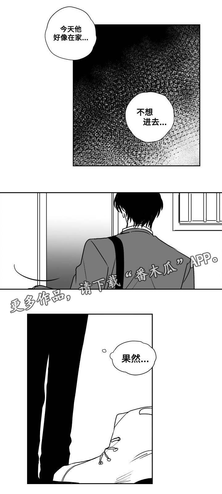 花戏漫画,第28章：怎么回事3图