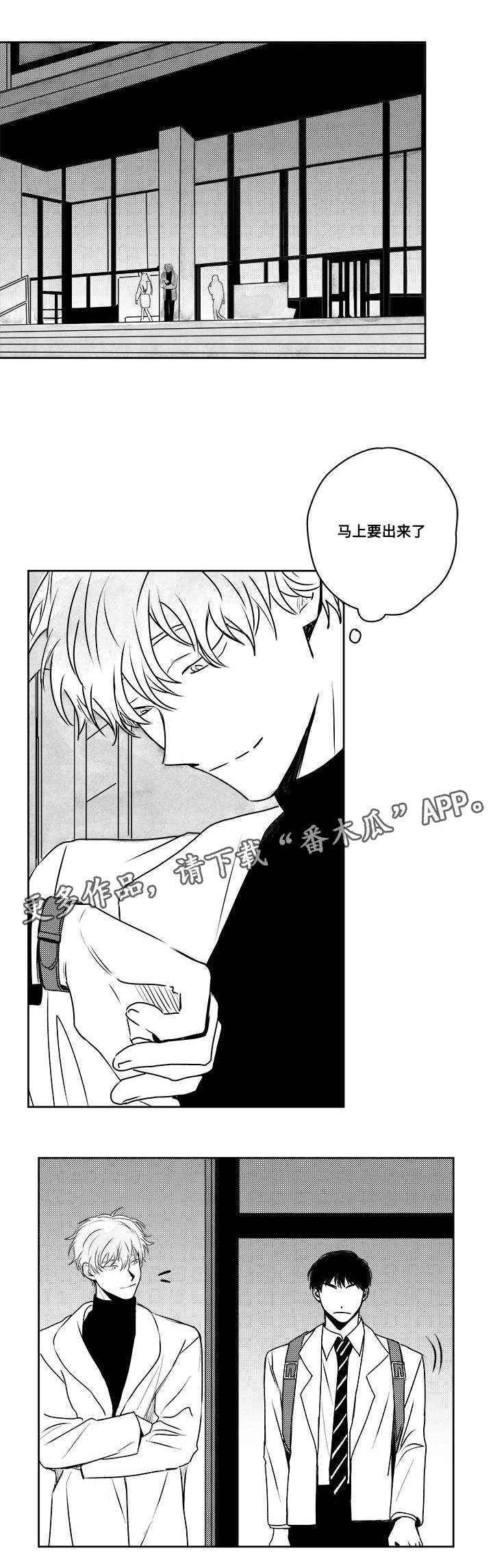 花戏漫画,第37章：缠上了3图