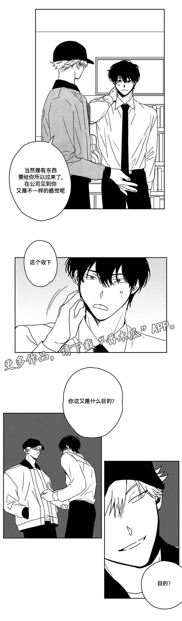 花戏漫画,第41章：快递员5图