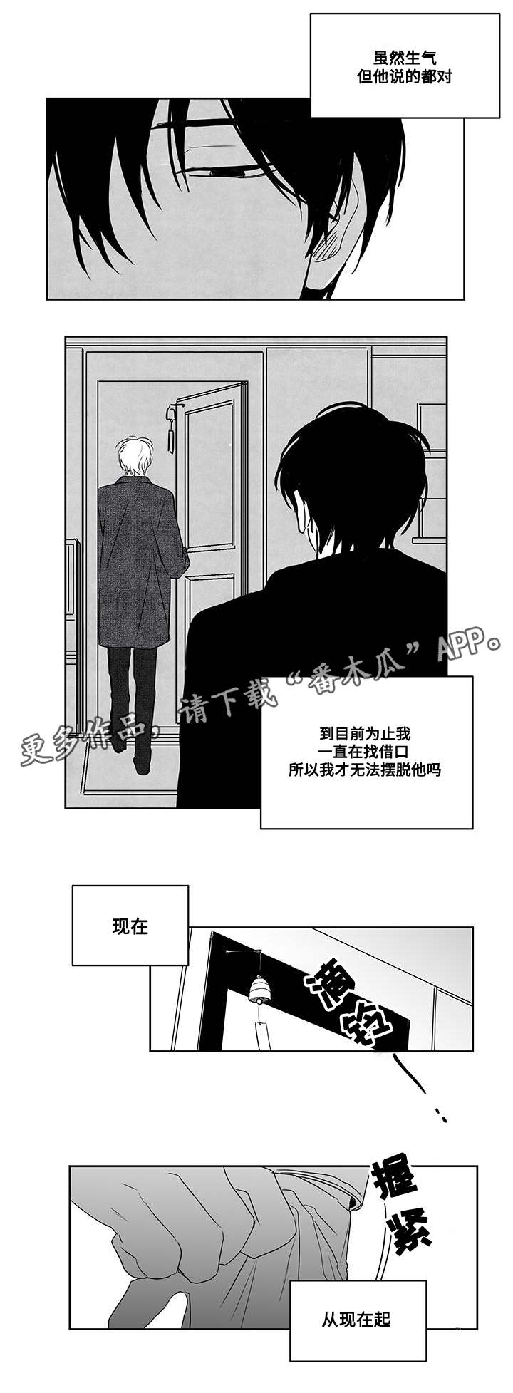 花戏漫画,第48章：疯子4图