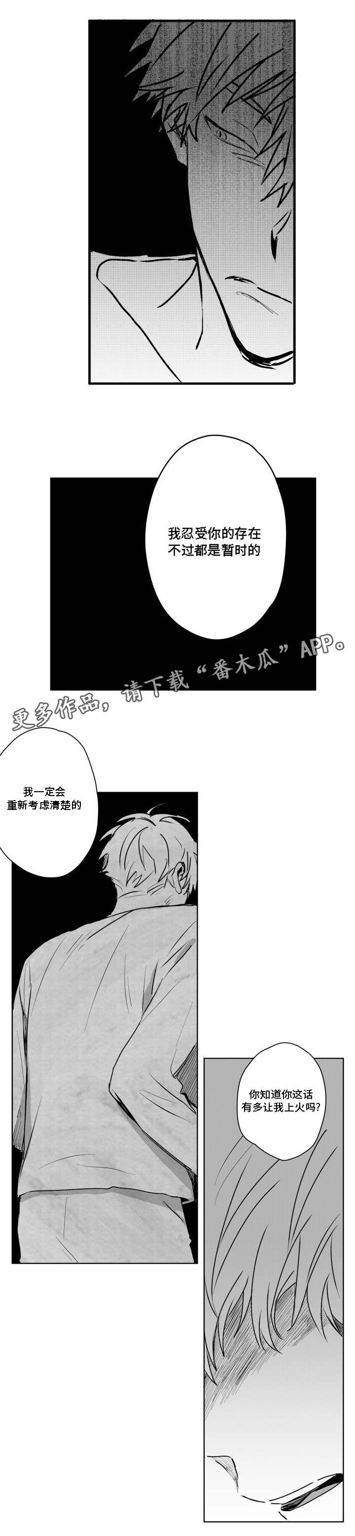 花戏漫画,第35章：忍耐3图