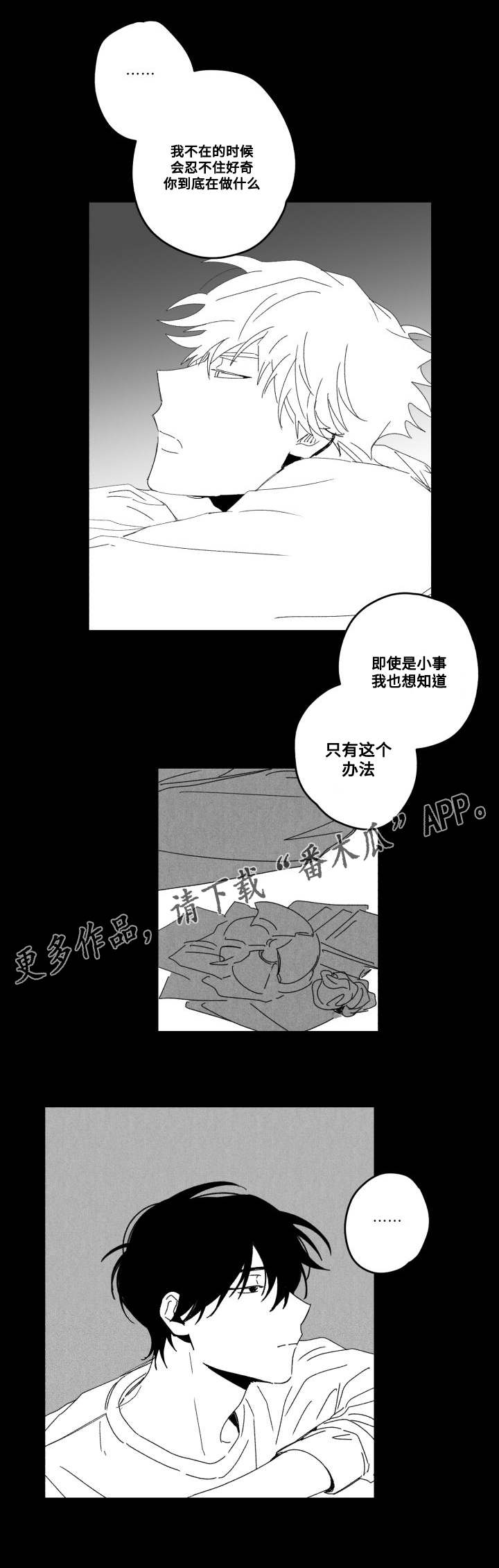花戏漫画,第54章：厌倦？2图