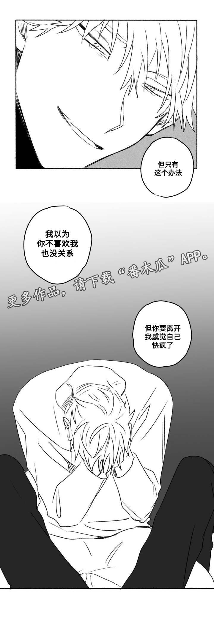 花戏漫画,第59章：我喜欢你1图