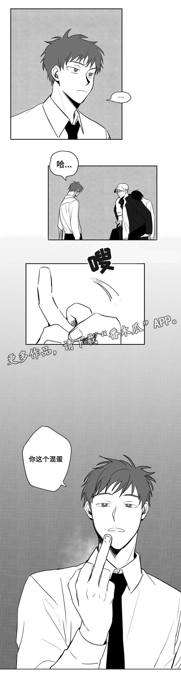 花戏漫画,第23章：威胁3图