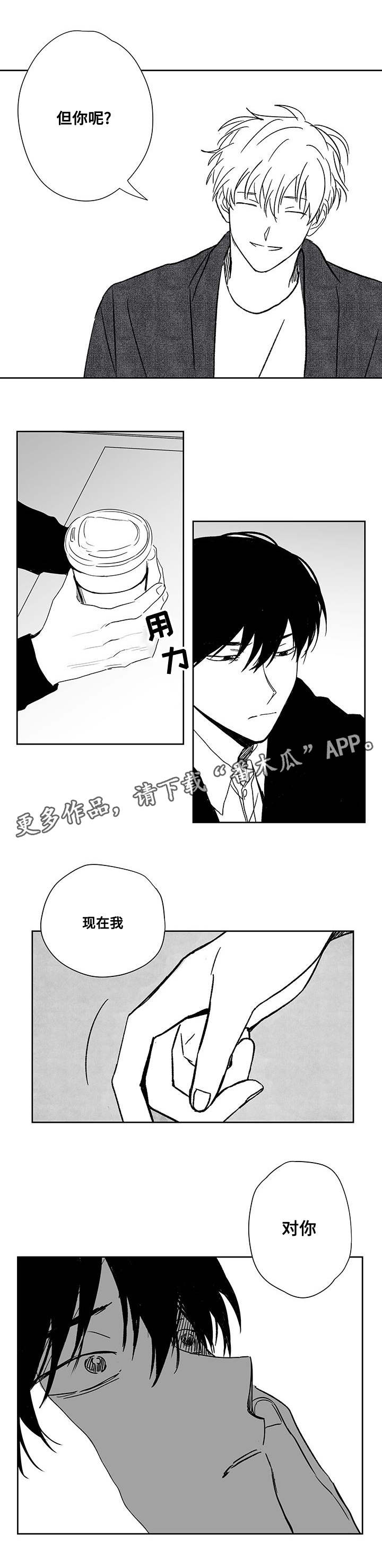 花戏漫画,第47章：忍受4图