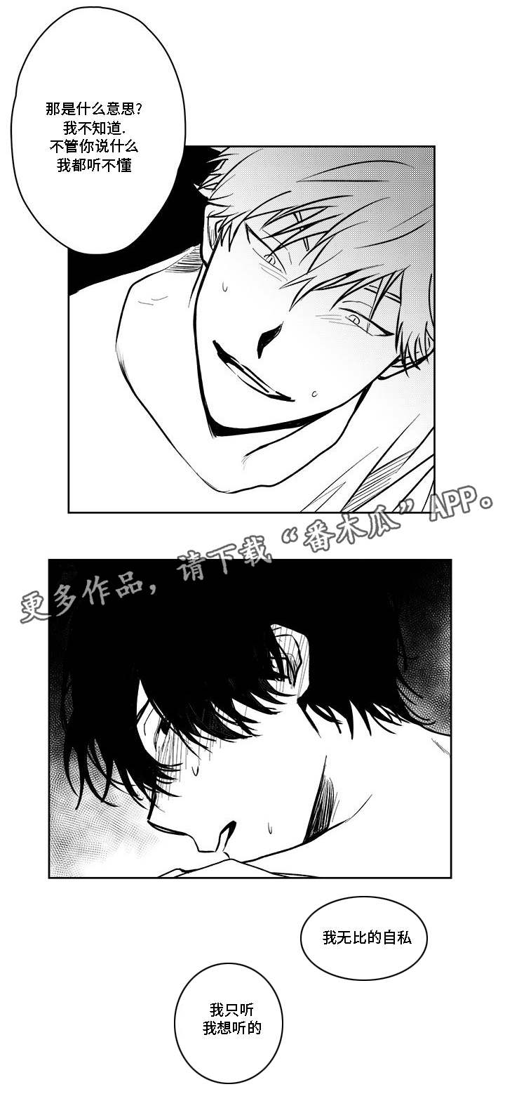 花戏漫画,第36章：耳洞3图