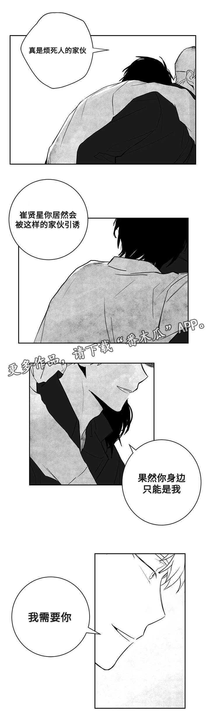 花戏漫画,第23章：威胁1图