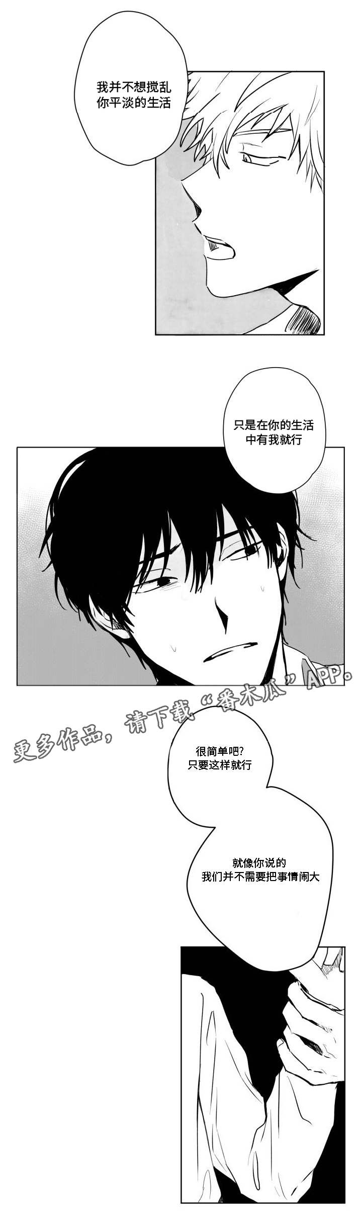 花戏漫画,第35章：忍耐5图