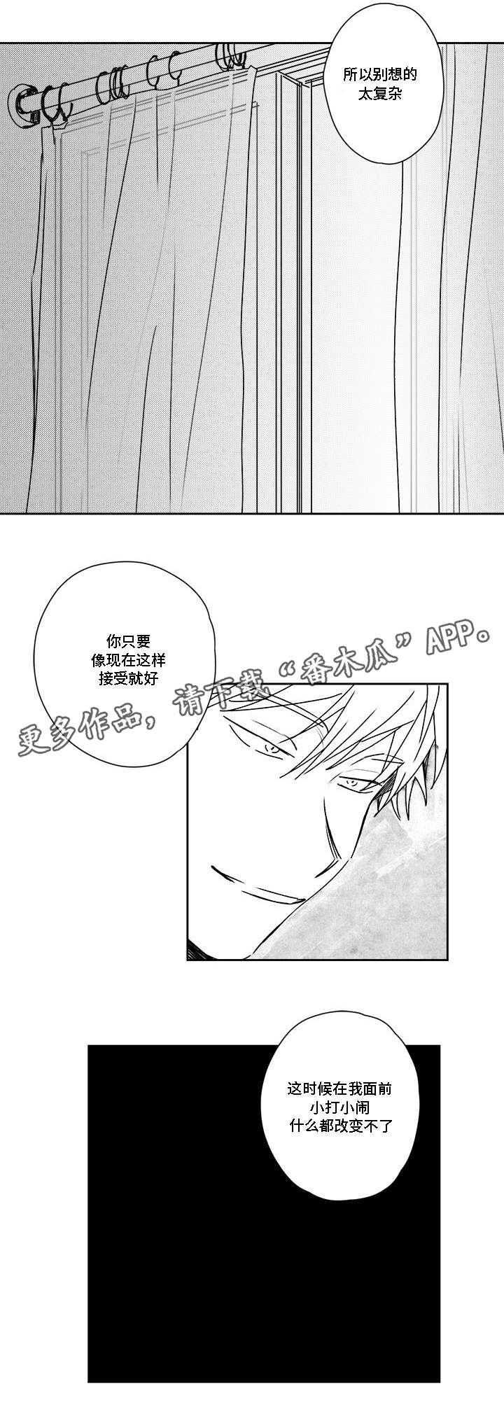 花戏漫画,第29章：由我决定3图